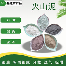 火山矿物泥火山泥火山石粉药膏 泥灸泥浴用火山泥 面膜用火山泥粉