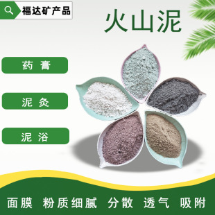 Volcanic Mineral Mud, Volcanic Mud, Volcanic Stone Powder Ointment, Volcanic Mud for Mud Moxibustion Mud Bath, Volcanic Mud Powder for Facial Mask