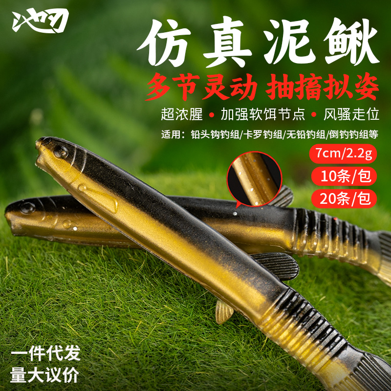 Pool blade 10/20 loaded with Luya fake bait simulation loach soft bait Luya bait bionic bait bait fishing supplies wholesale