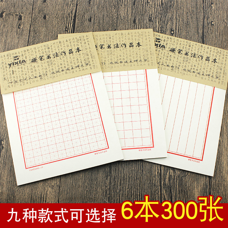 書道紙は米の字の縦の線の田の字の格の硬い筆の書道紙を厚くして字の本の作品の紙の方眼の万年筆の墨を練習します。|undefined