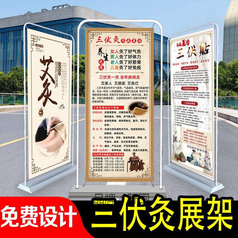 。三伏灸海报艾灸图养生馆装饰画冬病夏治挂图广告宣传画三伏贴展