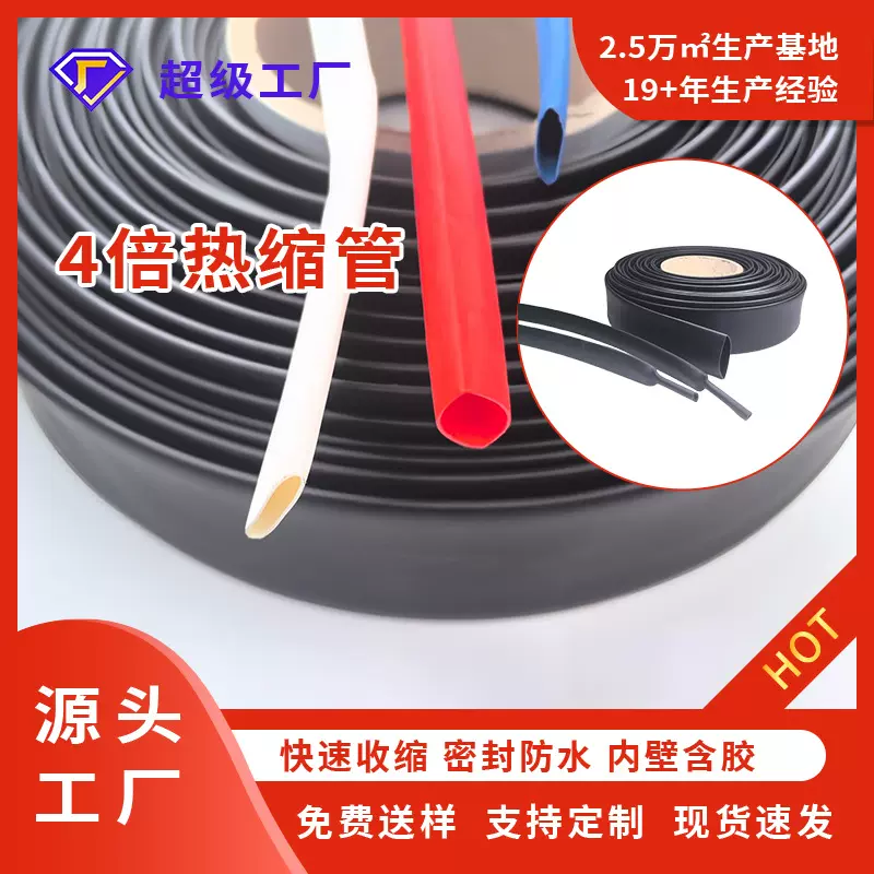 热缩管4倍带胶双壁管收缩加厚防水密封环保热缩绝缘套管