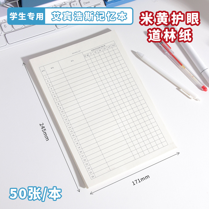 Ebbinghaus memory paper 50 sheets 1 pack