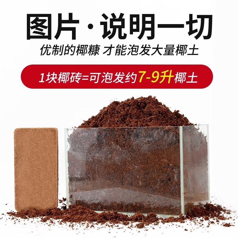 脱盐椰砖营养土多肉专用种菜泥花土通用|undefined