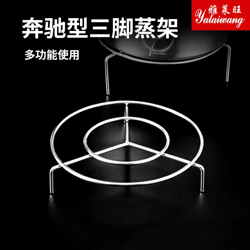 不锈钢蒸架加厚三脚锅架厨房多功能烹饪支架蒸盘蒸笼架厂家批发