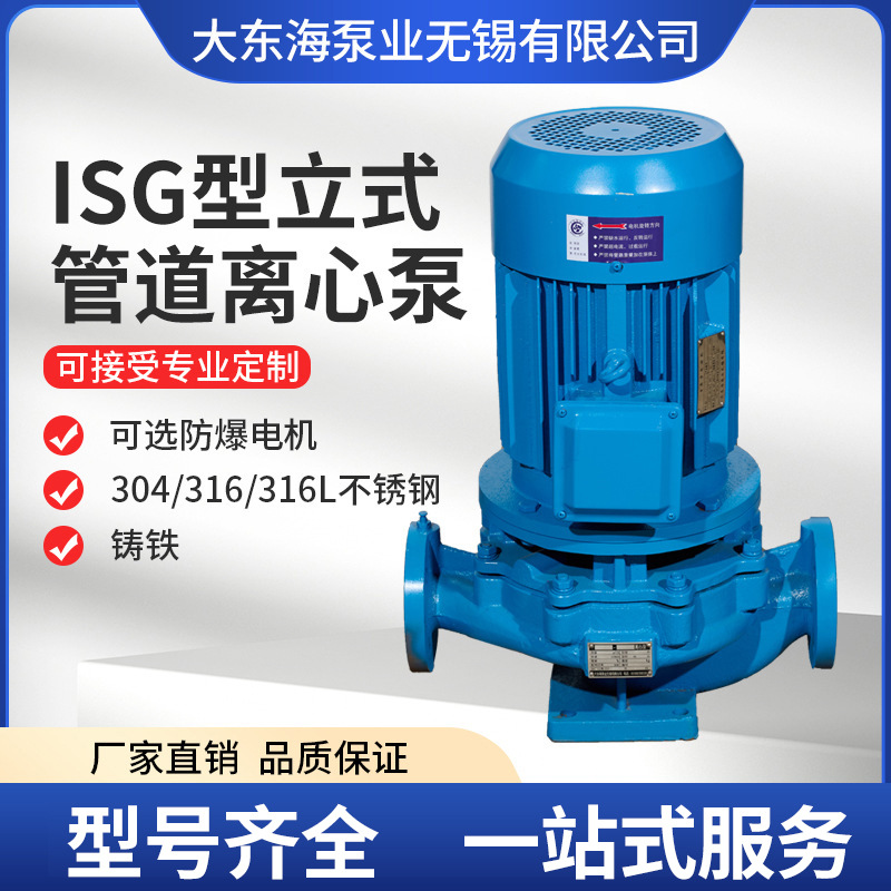 ISG型立式管道离心泵冷热水输送循环家用管道泵超静音水泵增压泵