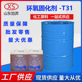 固化剂 厂家直销促进剂 聚酰胺固化剂T31 透明环氧树脂 固化剂T31