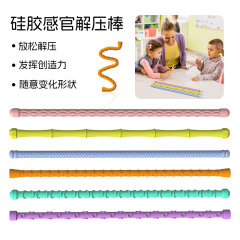 多条硅胶感官玩具 儿童益智减压纹理感可变形DIY手工模硅胶感官棒