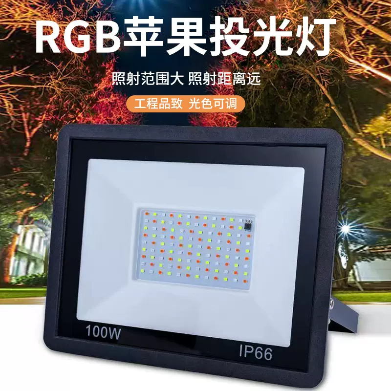 LED投光灯RGB七彩变色led泛光灯户外防水七彩自动变光园林景观灯