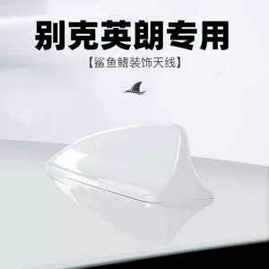 Suitable for 2021 Buick Yinglang Modified Shark Fin Antenna Shadow Gray Wheat Field Gold Snow White Car Roof Decoration