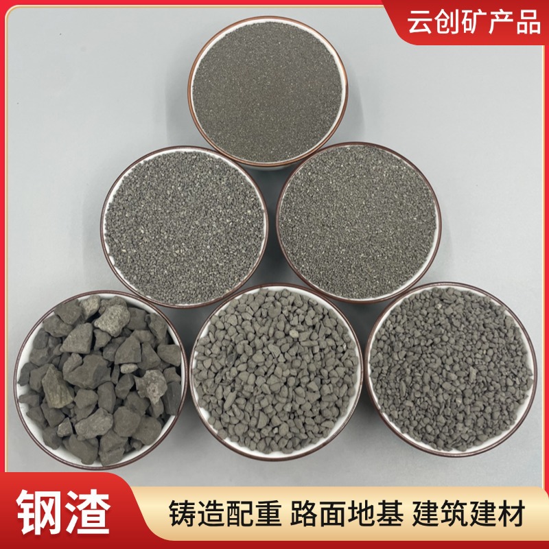 现货供应钢渣地基垫料碎渣混凝土骨料建筑铺路高炉渣钢渣粉