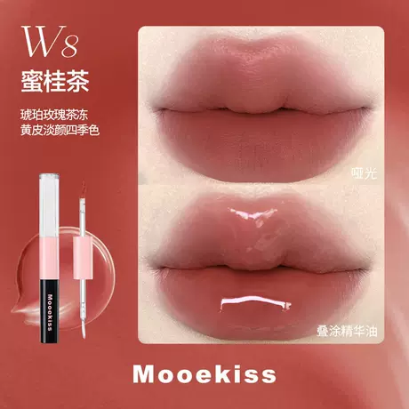 Double-ended color lip glaze #w8 honey gui tea 1.5g+1.5g