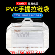 PVC立体透明磨砂袋夹棉拉链包装袋电热毯保暖衣睡衣家居服塑料袋