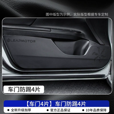 Dekorativ pedal başlıqları car parts, foot pedals, door - wear-resistant-upgrade-4-piece-car-door-anti-kick-pads-highly-wear-resistant-leather-leapmotor-a10-2026-model