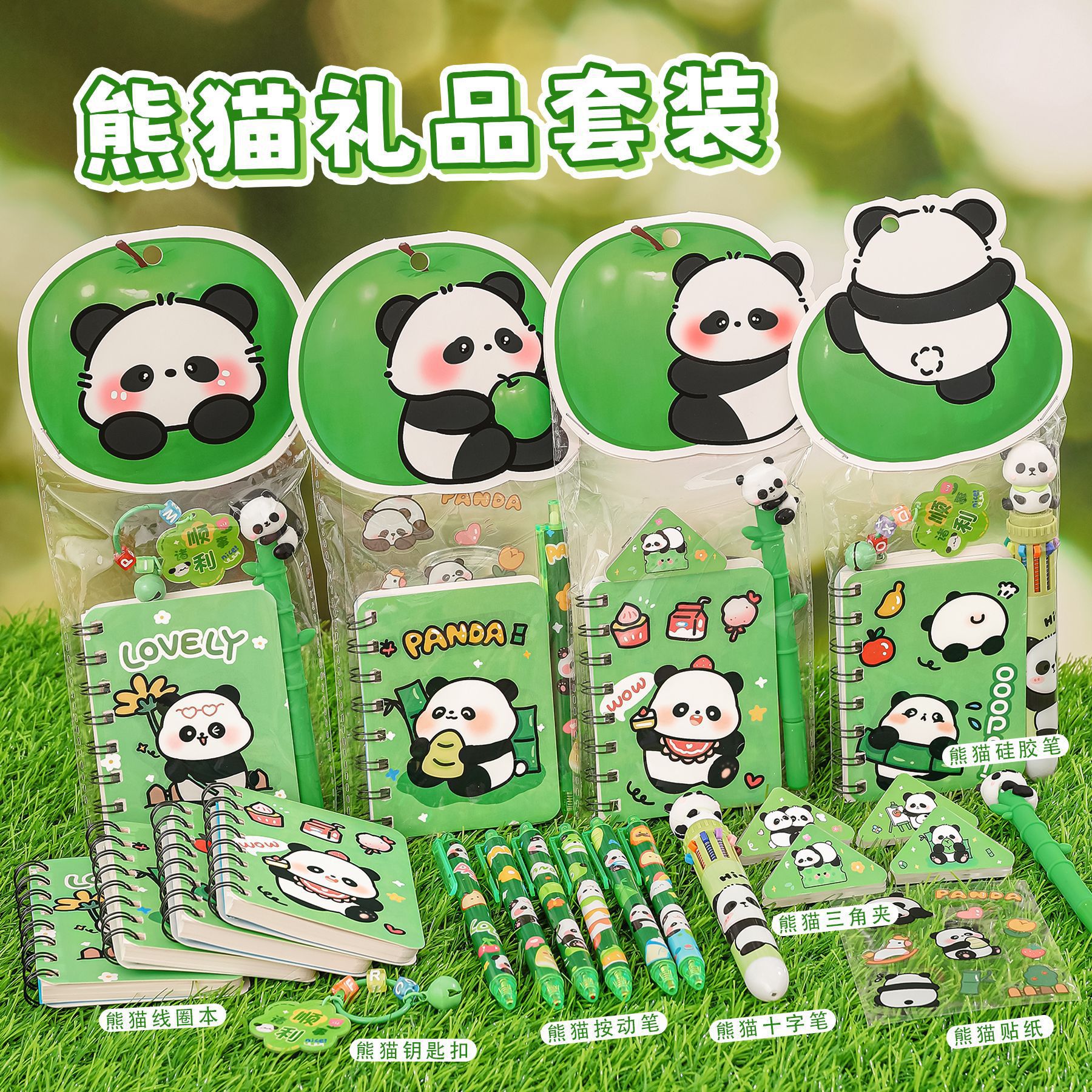 熊猫文具套装笔记本按动笔贴纸大礼包小学生可爱开学礼物伴手礼