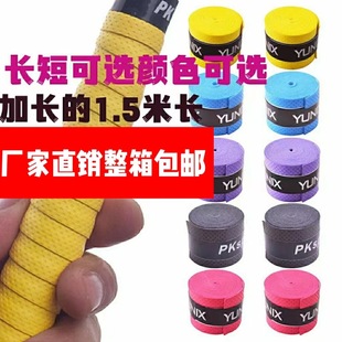 Sweat-absorbent belt badminton racket hand glue fishing rod handle with tennis racket hand glue table tennis winding belt non-slip winding belt