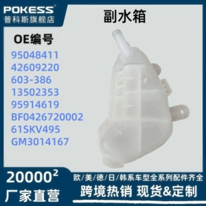 42609220 Chevrolet Mkst 2012-2020 əlavə su çəni 95048411 üçün