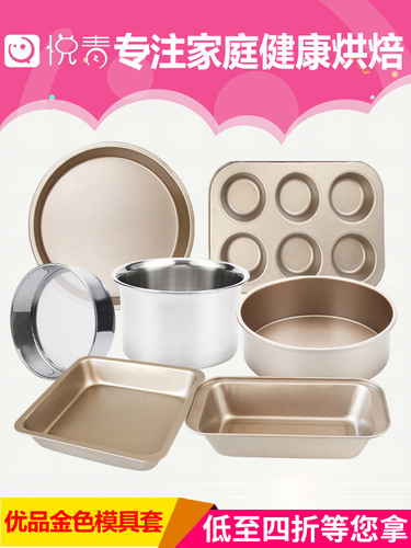 Cake mold baking tool set oven utensils household pizza baking pan cake bread steamed small toast materials