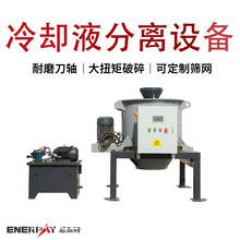 定制冷却液分离设备  根据产量可选择 铁屑铝屑脱油机