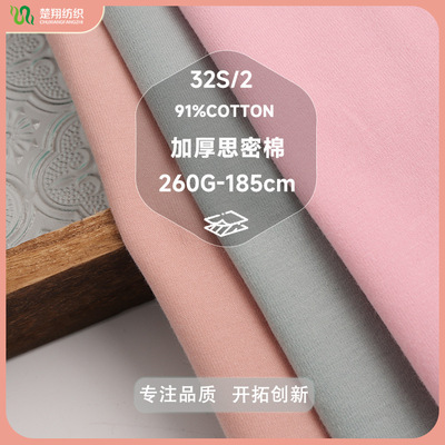 32S精棉260G碳素磨毛單面布 現貨 彈力加厚瑜伽服萊卡棉拉架汗布