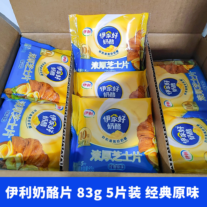 伊/利浓厚芝士片奶酪片经典原味83克（5片装）芝士片166克芝士