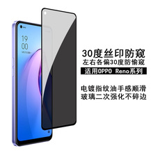 适用OPPO Reno8pro钢化膜丝印防窥oppo reno7z二强全屏高透保护膜