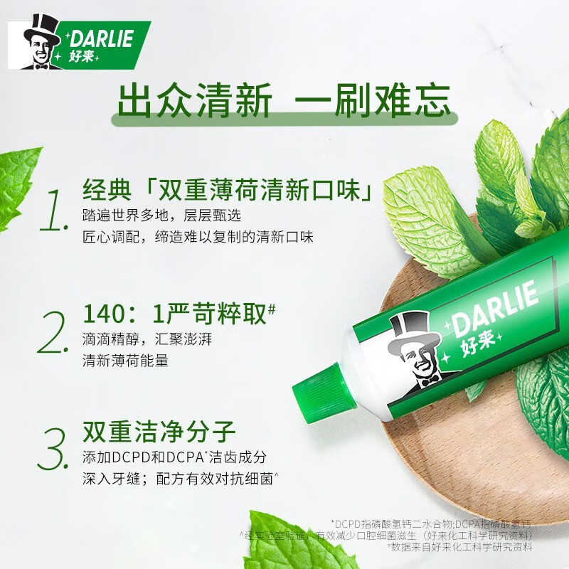 好来原黑人牙膏双重薄荷自然清新深层洁净有效防蛀薄荷香型含氟|undefined