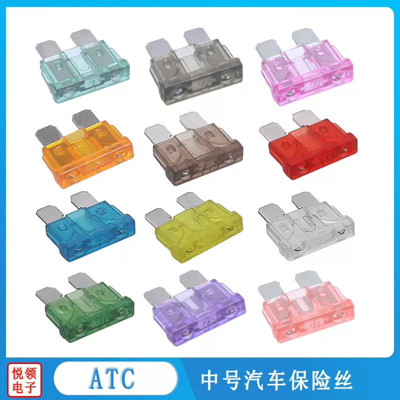 供应悦领中号插片汽车保险丝，ATC/ATO保险丝片，插片保险丝