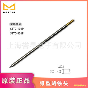 �����W��METCALԭ�b��Ʒ�F�����F�^STTC-101P/801P늺��^