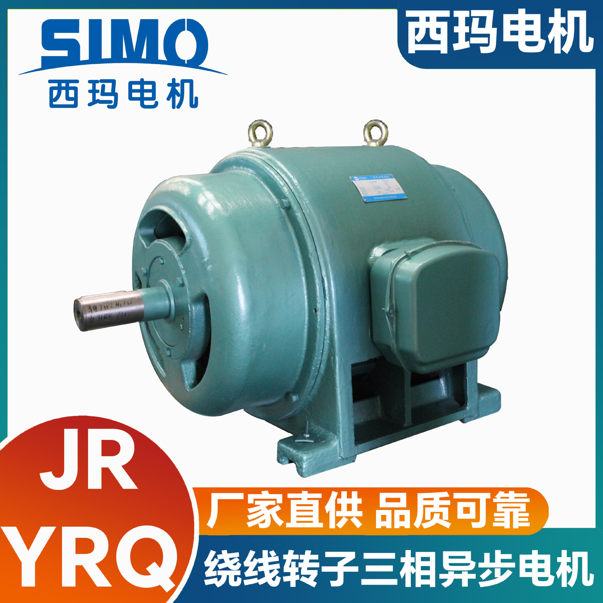 正品西玛JR/YRQ127-6 185kW绕线转子电机380V破碎机切削机床用