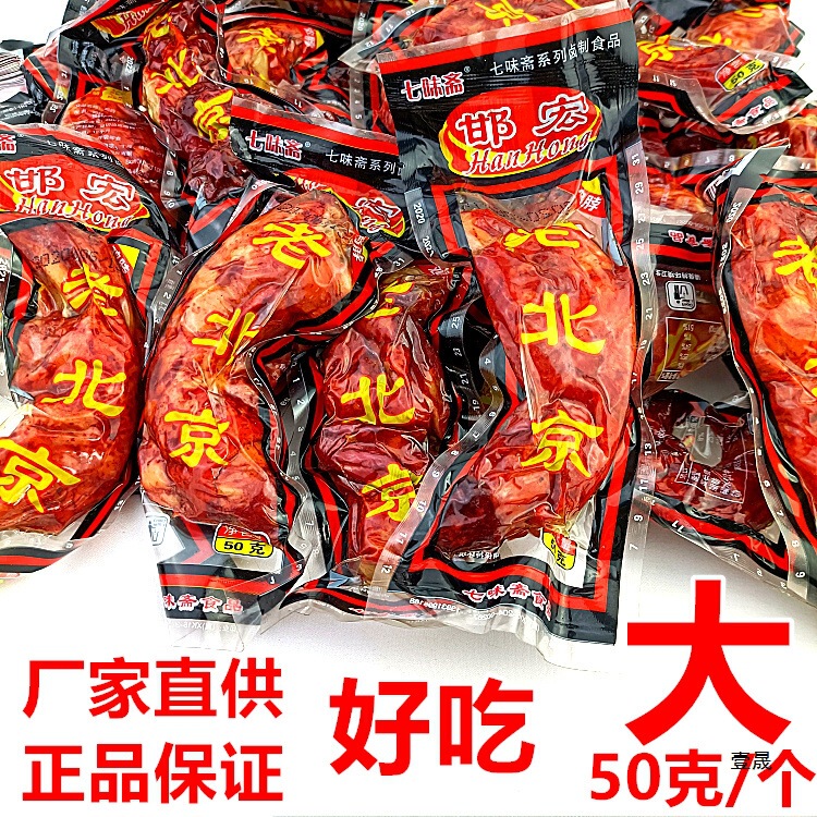 Qimeizhai Old Beijing Chicken Neck 50g Casual Snacks Snacks Chicken Small Bag Meat Ready to Eat Free Shipping