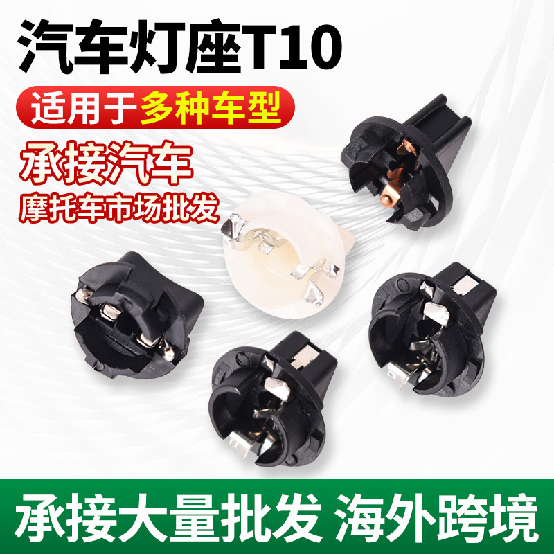 Wholesale Car Instrument Indicator Lamp Holder License Plate Lamp Reading Lamp T10-V2V3S1 Motorcycle Lamp Holder Round Mouth Lamp