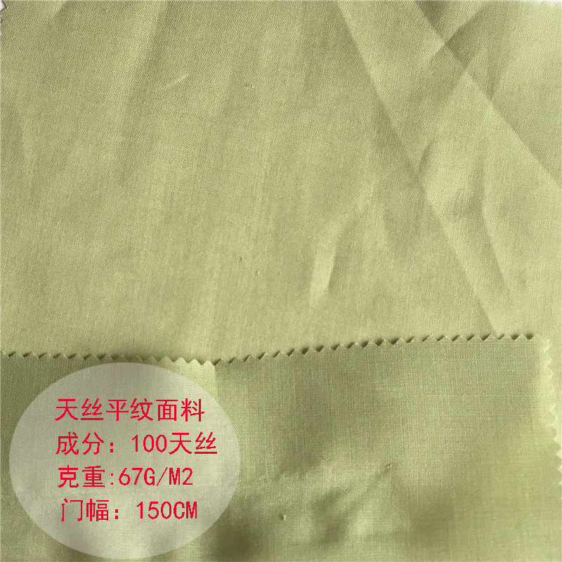 现货天丝面料 天丝平纹 春夏薄款天丝衬衫汉服裙装面料批发