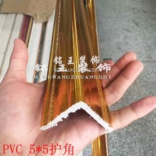 PVC线条阳角线 5公分护角线装饰线条包边线条批发包角防撞