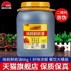 李錦記牡蠣風味牡蠣醤油 6kg 大樽 業務用油炒め醤油 バーベキューソース 鍋つゆ