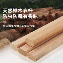 衣柜实木挂衣杆榉木横杆柜子衣橱晾衣服单根柜内衣通法兰固定配件