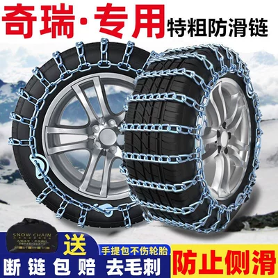 Chery Arrizo 83X 3xe eQ1 5 7 GX Tiggo 8 7 5X – special car tire chains for use on snow