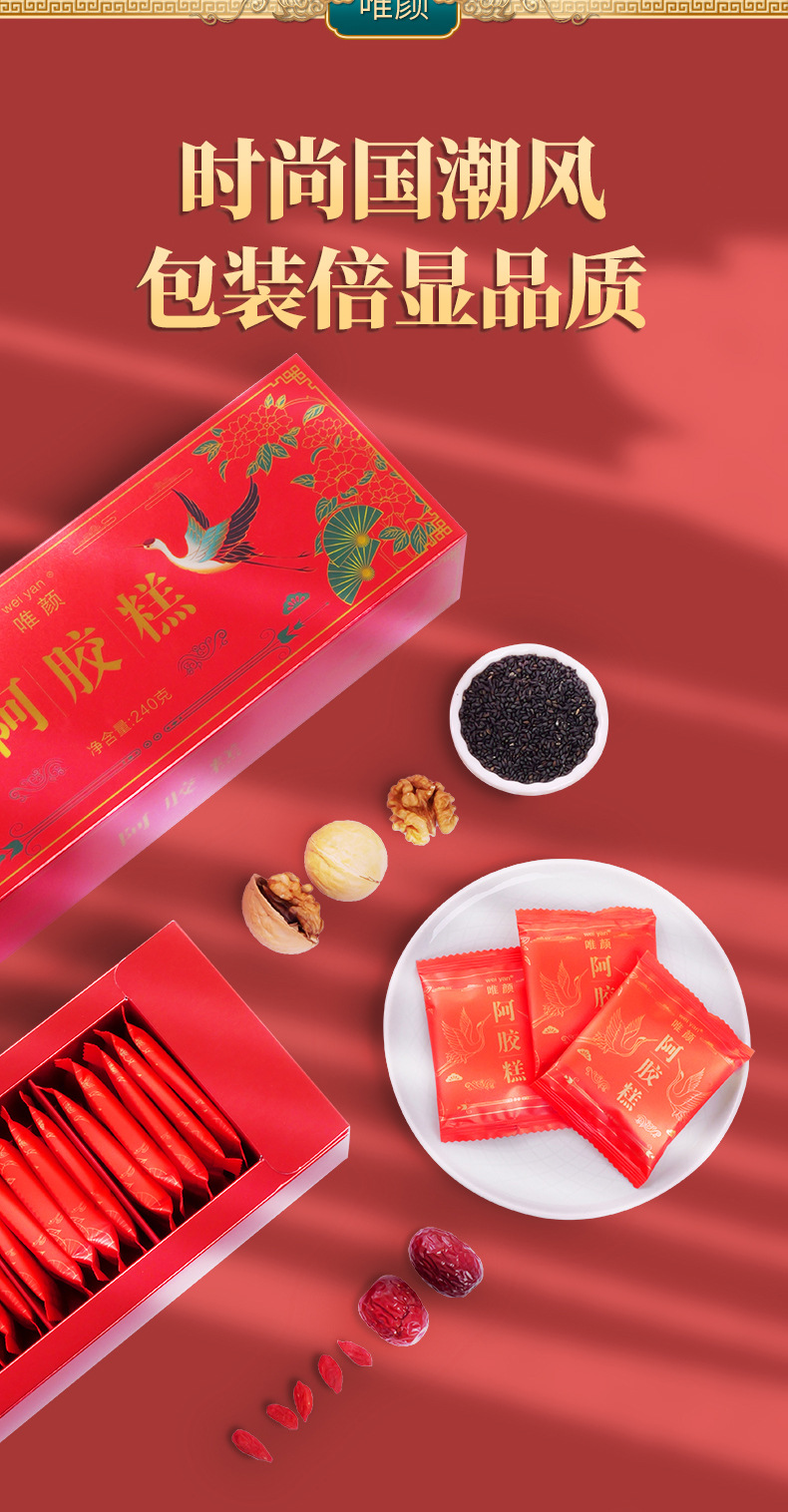 阿胶糕详情设计-copy_04