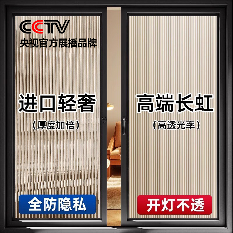 Changhong Glass Sticker Frosted Window Anti-Leakage Household Privacy Film Translucent Opaque Bathroom Door