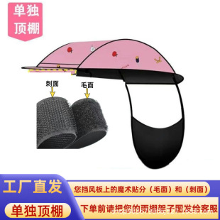 Electric Car Canopy Accessories New Separate Ceiling Cloth Battery Car Sunshade Cloth Thickeneded Vinyl Sunscreen Canopy