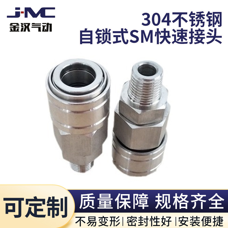 不锈钢304自锁式SM快速接头 单手自锁式快速接头C式快速接头