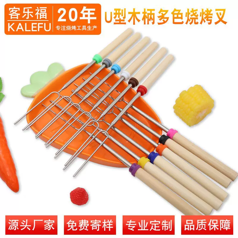 户外BBQ不锈钢伸缩烧烤叉淄博木柄烧烤U形烤肉叉热狗烧烤棒烧烤签