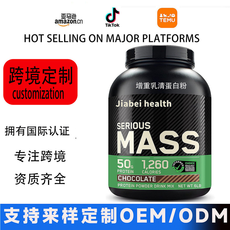 Foreign Trade Customized Weight Gain Whey Protein Powder Whey Protein Powder for Weight Gain