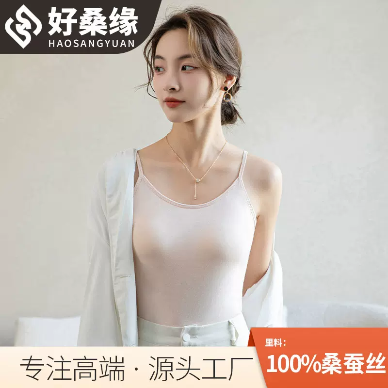 好桑缘 真丝吊带吊带打底上衣透气修身轻薄百搭单品2392