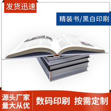 锁线精装黑白印刷小说印刷文件夹目录图册彩色样品样板册宣传印刷