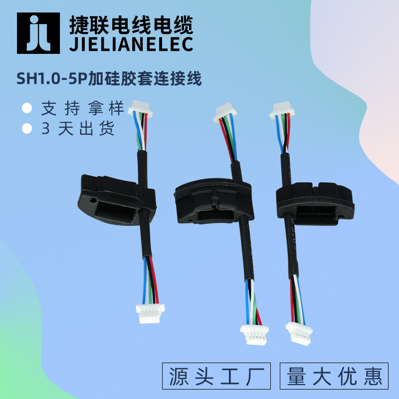 1332铁氟龙双头线SH1.0-5P加硅胶胶套吹风机按键板连接线0.8外径