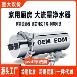 黄泥水超滤净水器家用批发全屋大流量自来水管道过滤器厨房净水机