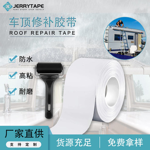 Roof Repair Tape Container RV Passenger Truck Roof Waterproof Anti-UV Sealing Roof Repair Tape