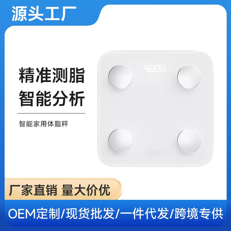 已接入米家APP体重秤家用精准智能体脂秤小型人体秤工厂直销批发