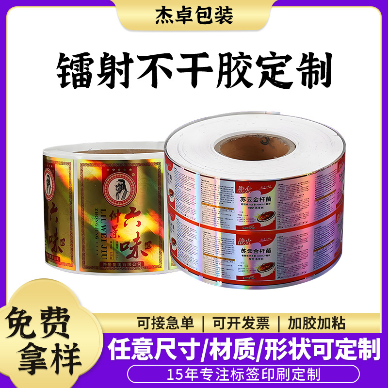 厂家定制合格证镭射不干胶商标LOGO贴纸印刷标签QS标签贴纸印刷